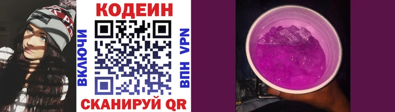 наркота  Сокол  Кодеиновый сироп Lean напиток Lean (лин) 